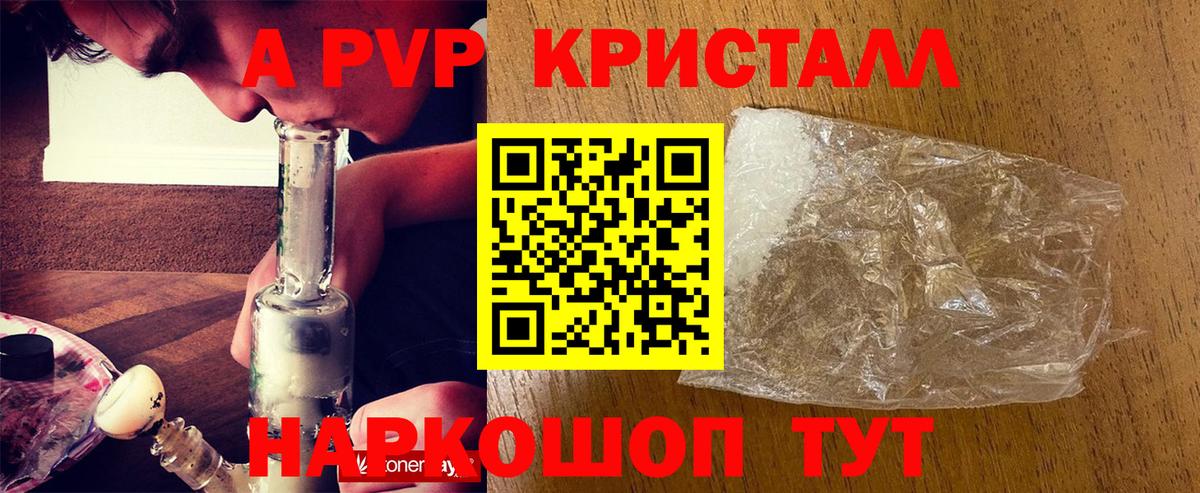 Раменское  А ПВП СК  А ПВП крисы CK  Вход с VPN  Альфа ПВП кристаллы 
