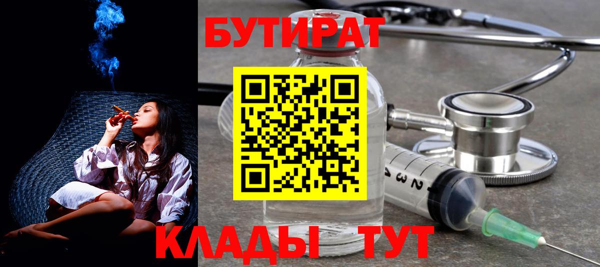 БУТИРАТ 1.4BDO  БУТИРАТ  Раменское  Вход с VPN 