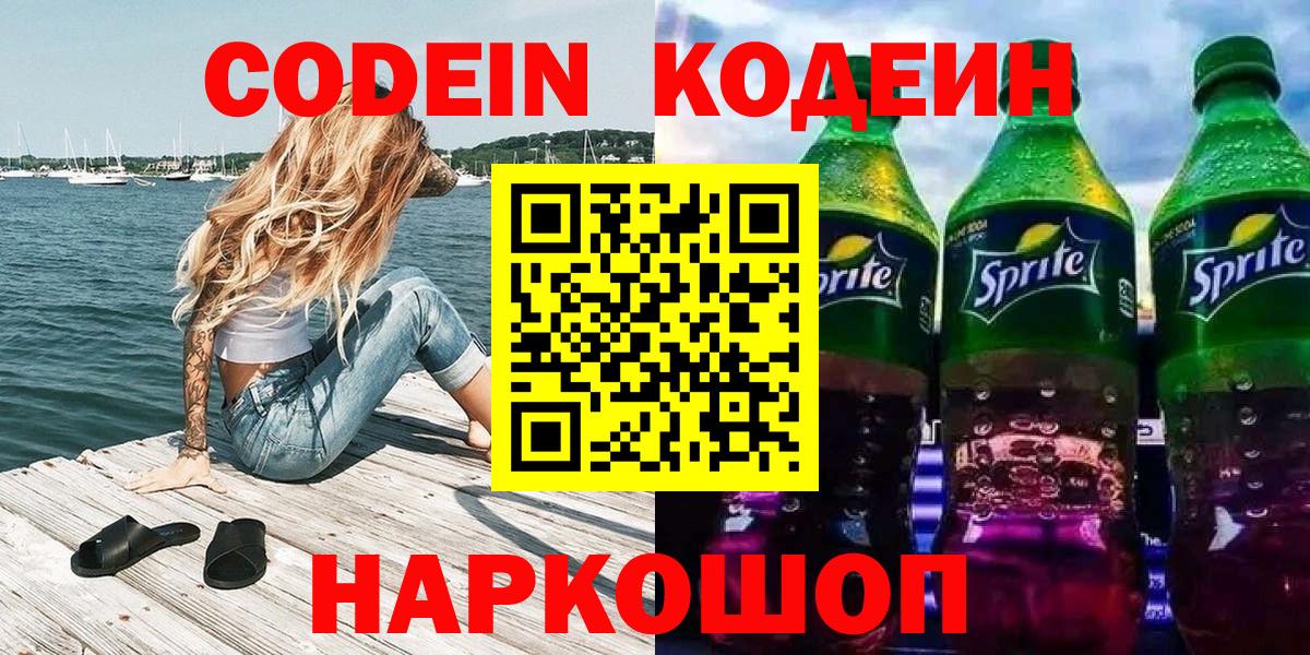 закладка  Вход с VPN  Раменское  Кодеин Purple Drank 