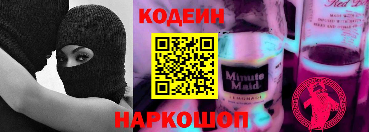 Кодеиновый сироп Lean напиток Lean (лин) Раменское