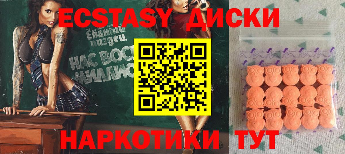 Ecstasy диски  Вход с VPN  Раменское  Ecstasy 280мг 