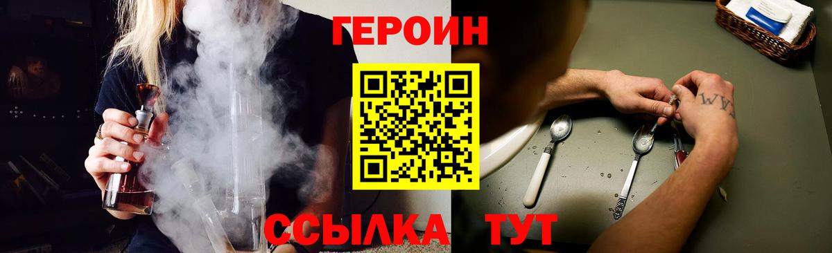 ГЕРОИН белый Раменское