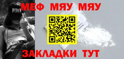 мяу мяу кристалл Бугуруслан