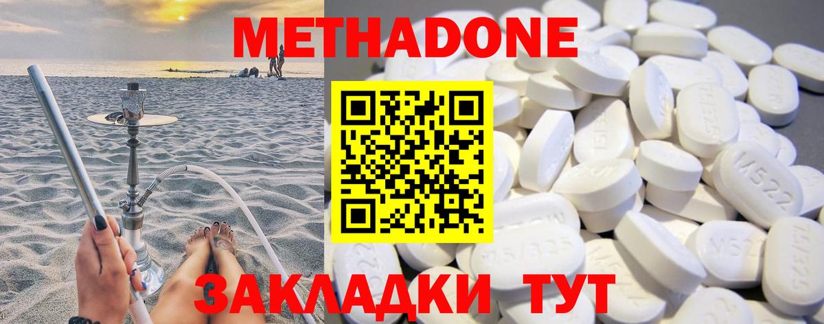 МЕТАДОН methadone  Вход с VPN  Метадон мёд  Раменское 