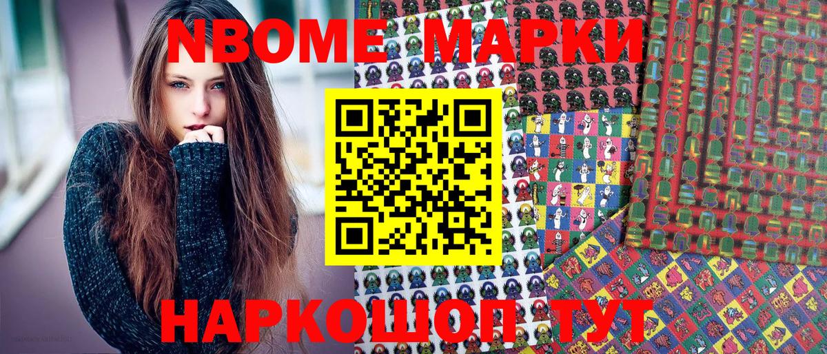 Марки 25I-NBOMe 1,5мг Раменское